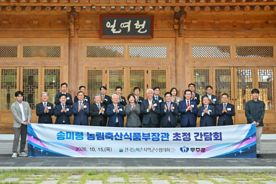 261015(목)사진자료(전국농어촌지역군수협의회, 제16차 정기총회 개최_농식품부 장관 간담회) (1).jpg