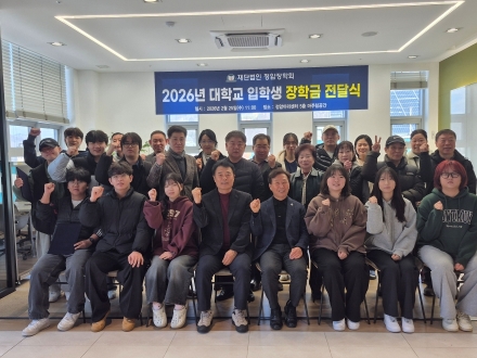 정암장학회 2026년 대학교 입학생 장학금 수여