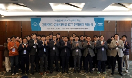 강원랜드-강원대, AI 융합시대 대비 ICT 신뢰·혁신 산학협력 본격화