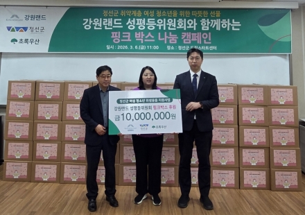 강원랜드 성평등 위원회 저소득 여성청소년을 위한 핑크박스 전달식 개최