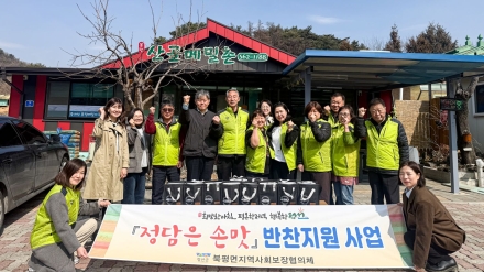 '따뜻한 국과 반찬' 인정 넘치는 동네 북평면