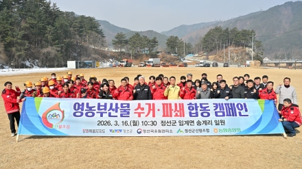 정선군 영농부산물 수거·파쇄 합동캠페인
