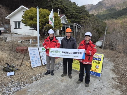 정선국유림관리소 ‘안전·보건 문화 확산 캠페인’