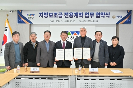정선군, ‘지방보조금 전용계좌 개설 확대’