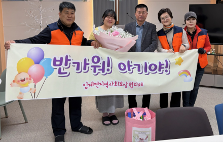 임계면 “한 아이의 탄생, 한 마을의 기쁨”