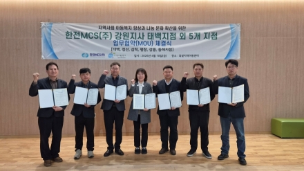 한전MCS(주)-흑빛지역아동센터, 아동복지 향상을 위한 업무협약 체결