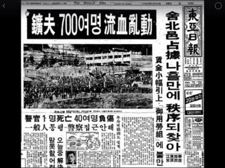 “사북의 아픔 국가가 응답해야”…결의안 국방위 통과