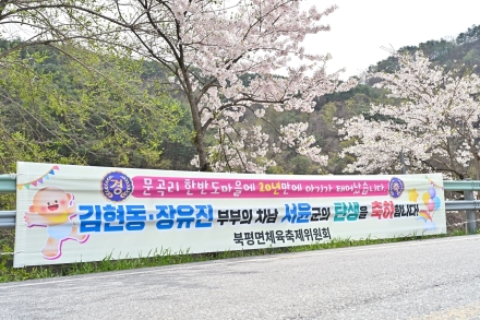 “기다렸습니다”… 한반도 마을 주민을 울린 20년 만의 아기 울음