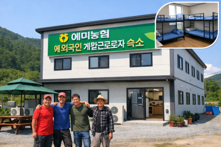 “농번기엔 사람이 농사다”…예미농협, 외국인 노동자 ‘풀옵션 숙소’ 완성