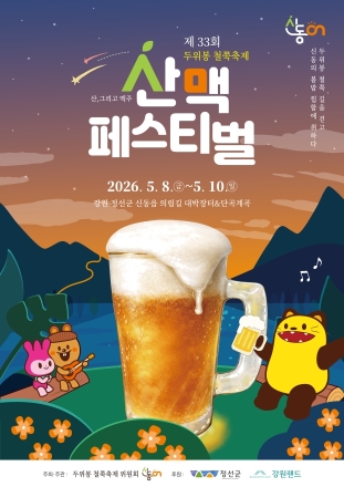 철쭉에 맥주 더한 신동… 관광객 터진다