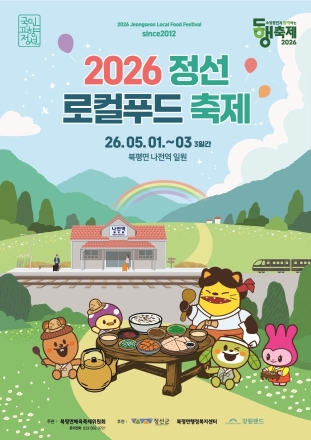 “지갑은 가볍게, 배는 터지게”…정선에서 3일간 벌어지는 맛의 난리