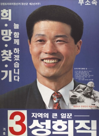 ‘빗속에서 민심을 캐다’ 광부 출신 도의원의 파란만장 재선 도전기