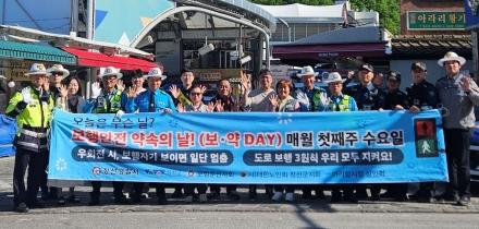 정선경찰서 보행안전 약속의 날 합동캠페인