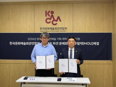 정선아리랑문화재단 한국문화예술회관연합회 업무협약