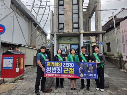 정선경찰서, 아리랑시장서 ‘불법촬영 ZERO’ 성범죄 예방 캠페인