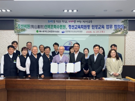 정선교육지원청-도산서원선비문화수련원 업무협약 체결