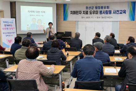 “퇴직 후에도 지역 위해”… 치매환자 돌봄 나선 정선군 행정동우회
