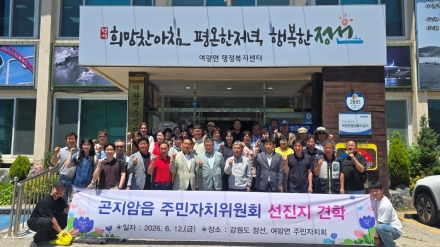 여량면-곤지암읍 주민자치회 교류 지역활성화 방안 모색