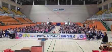정선군 제46회 장애인의 날 기념행사