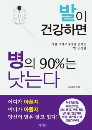 “몸의 균형은 발에서 시작… 건강수명 늘리려면 매일 빠르게 걸어야”