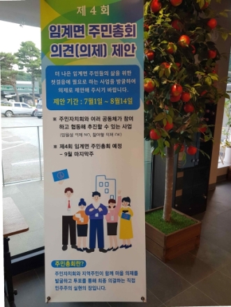 제4회 임계면 주민총회 ‘주민 의제’ 접수… 지난해 사업 성과는?