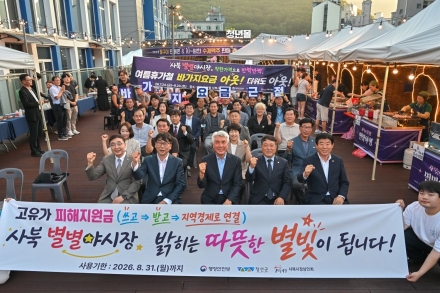 정선군, 2026 사북시장 별별야시장 물가안정 캠페인 전개