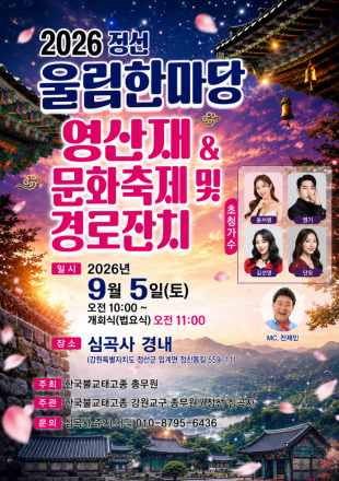 산사에 법고 울리고 흥겨운 노랫가락 흐른다