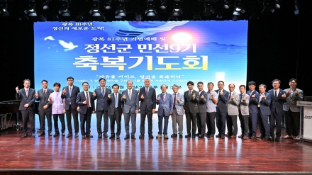 광복 81주년 기념예배 및 정선군 민선9기 축복기도회