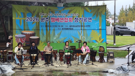 마을 주민이 만든 젬베연주단, 원주 무대까지 두드렸다
