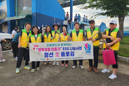 정선군자원봉사센터·강원랜드, ‘정선愛 그린봉사’ 추진