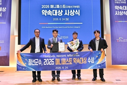 구호 아닌 실행계획으로…최승준 정선군수 ‘매니페스토 약속대상’