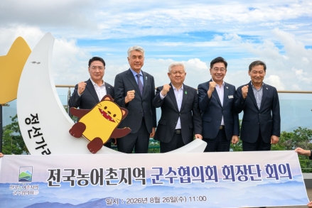 전국 농어촌 군수들 정선에 모여 지방소멸 대응 논의