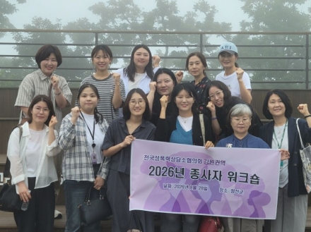전성협 강원권역 9개 상담소 종사자 워크숍
