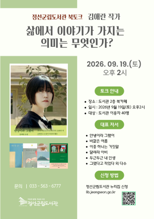정선군립도서관은 9월 다양한 독서문화 프로그램 운영