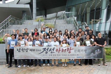 정선아리랑문화재단, 남한강 따라 흐르는 정선아리랑문화기행
