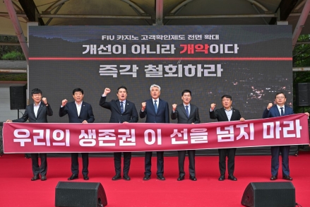 “강원랜드 카지노 고객확인 전면 확대 즉각 중단하라”
