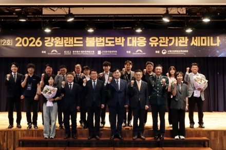 강원랜드, 불법도박 대응 세미나