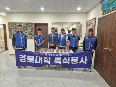 고한로타리클럽, 고한경로대학교 어르신에 건강식 나눔