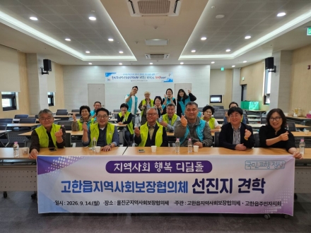 고한읍 지역사회보장협의체·주민자치회, 지역 맞춤형 복지사업 발굴 나서