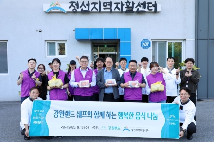 강원랜드 셰프들이 만든 ‘행복한 한 끼’…아동센터 7곳에 전달