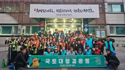 정선읍행정복지센터 ‘2026년 추석 맞이 국토대청결운동’