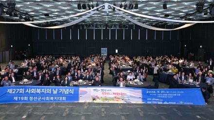 복지 현장 지킨 250명 한자리에…따뜻한 정선 다짐