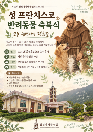 정선아리랑성당, 아리랑제 기간 ‘열린마당’ 운영