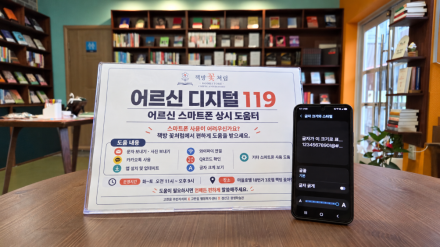 고한읍, 어르신 스마트폰 사용 돕는 ‘디지털 119’ 운영