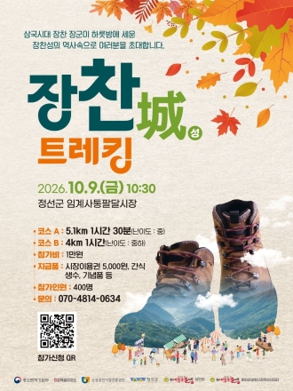 하룻밤에 쌓았다는 성, 가을엔 걸어서 만난다