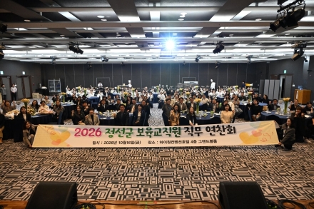 정선군 어린이집연합회 연찬회