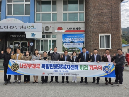 북평면사무소 안에 우체국이 들어왔다