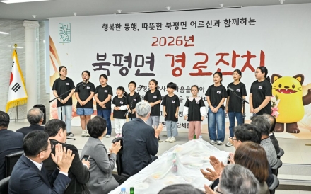 북평면 경로잔치… 어르신 400명 한자리에