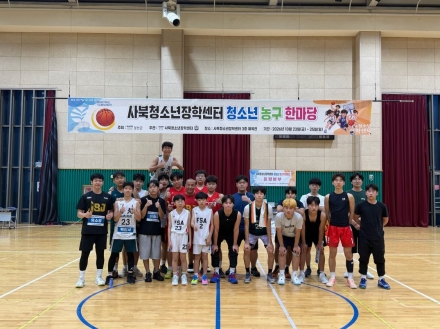 사북 청소년들, 프로에게 배우고 코트서 겨뤘다