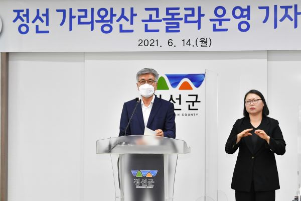 최승준 군수  가리왕산 곤돌라 운영 기자 회견